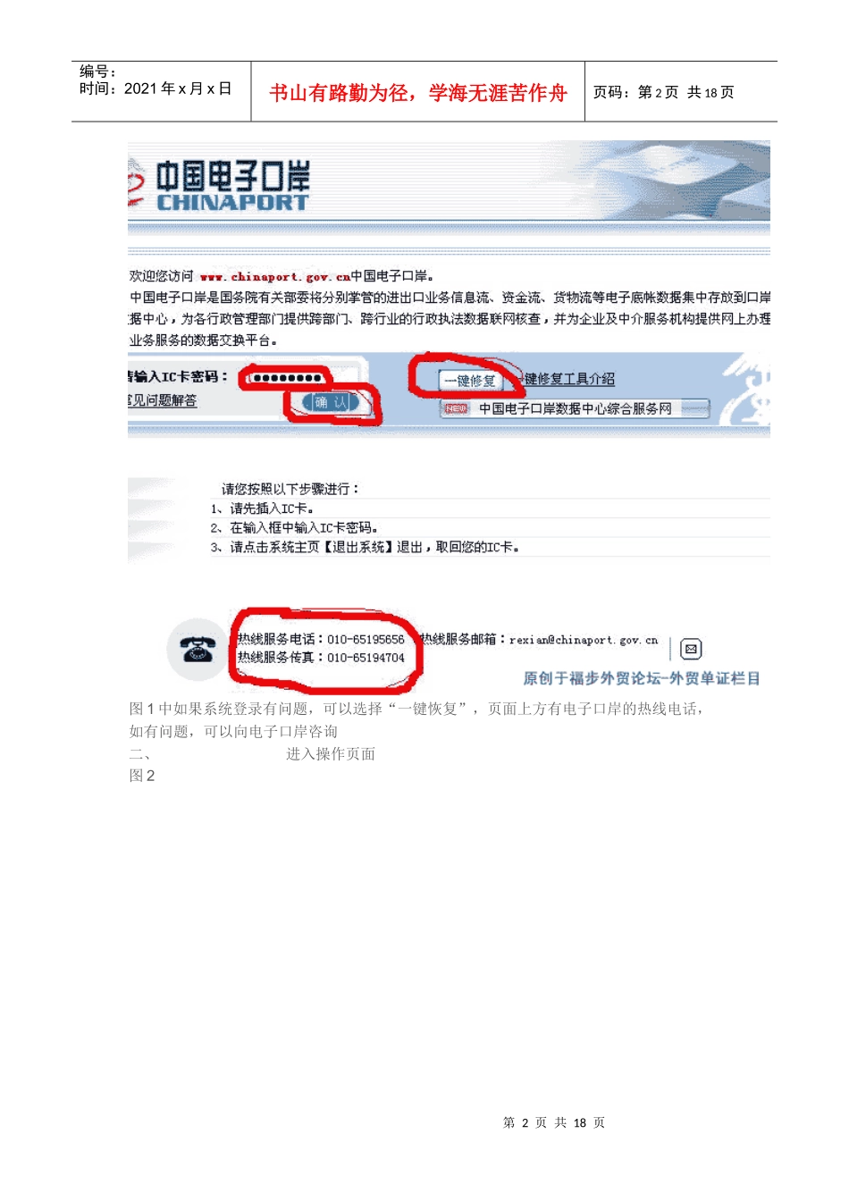 外贸必看---网上办理出口退税指导_第2页