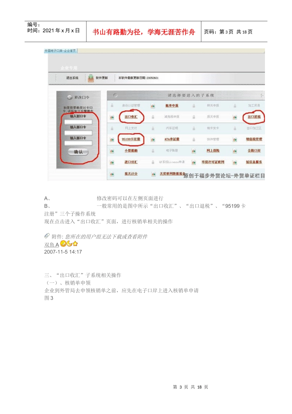 外贸必看---网上办理出口退税指导_第3页