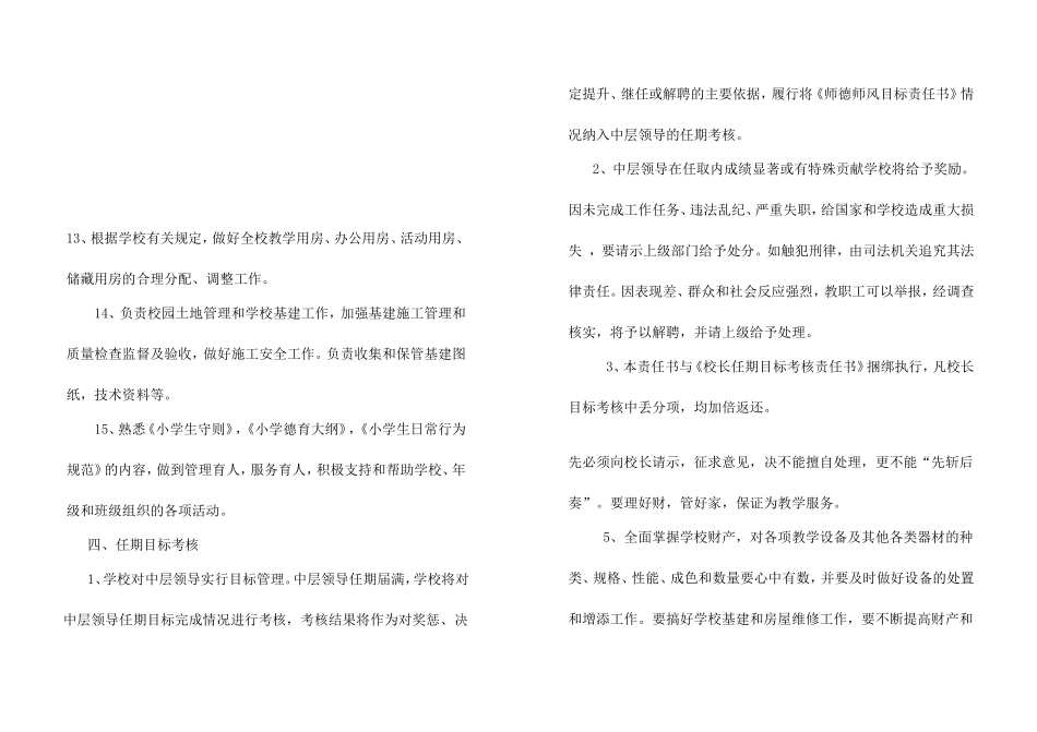 总务主任目标责任书_第2页