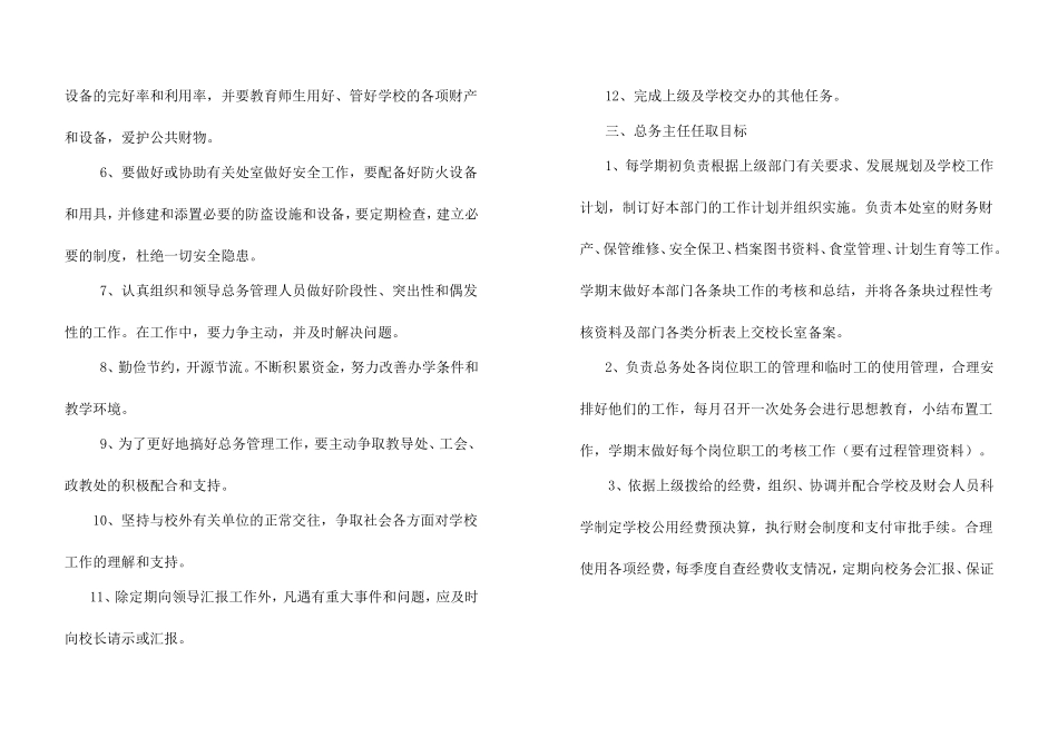总务主任目标责任书_第3页