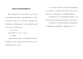 总务主任目标责任书