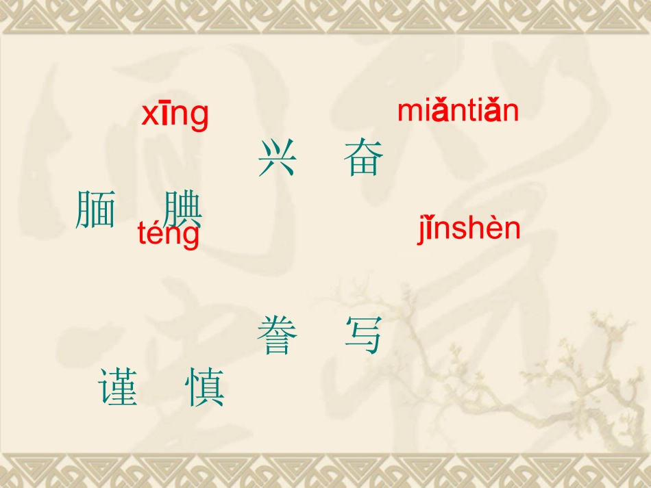 “精彩极了”和“糟糕透了”课件(1)_第2页
