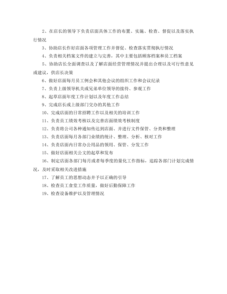 店长助理工作计划3篇 _第3页
