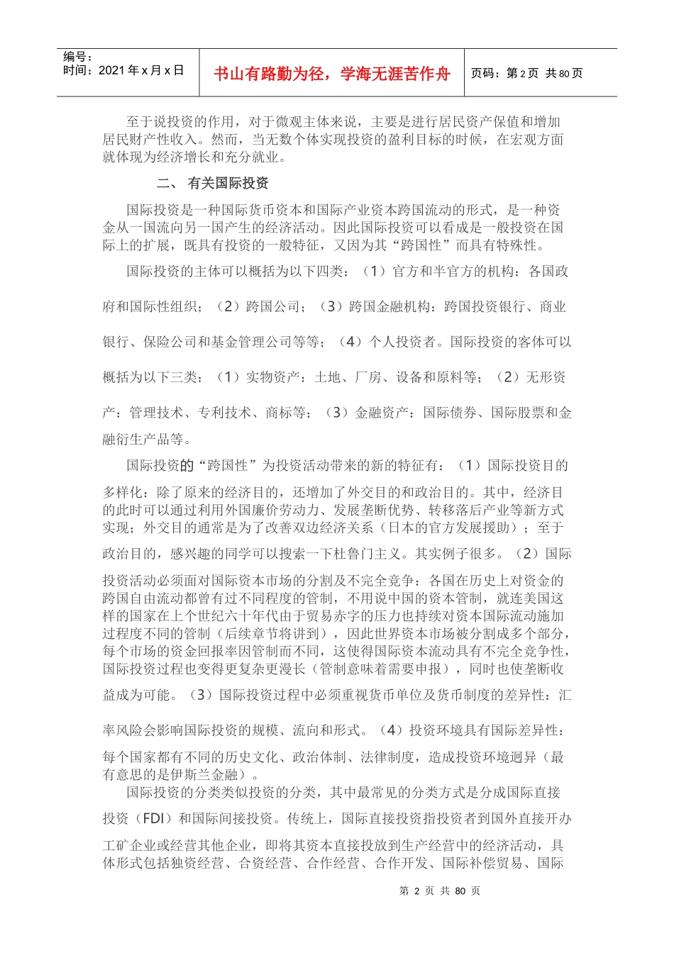 国际投资的一些重点_第2页