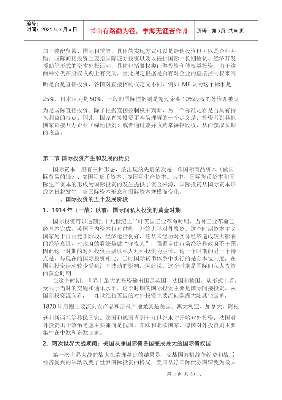 国际投资的一些重点_第3页
