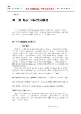 国际投资的一些重点