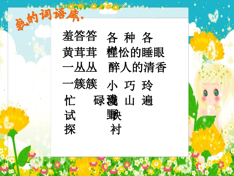 《我爱故乡的酸枣树》课件_第2页