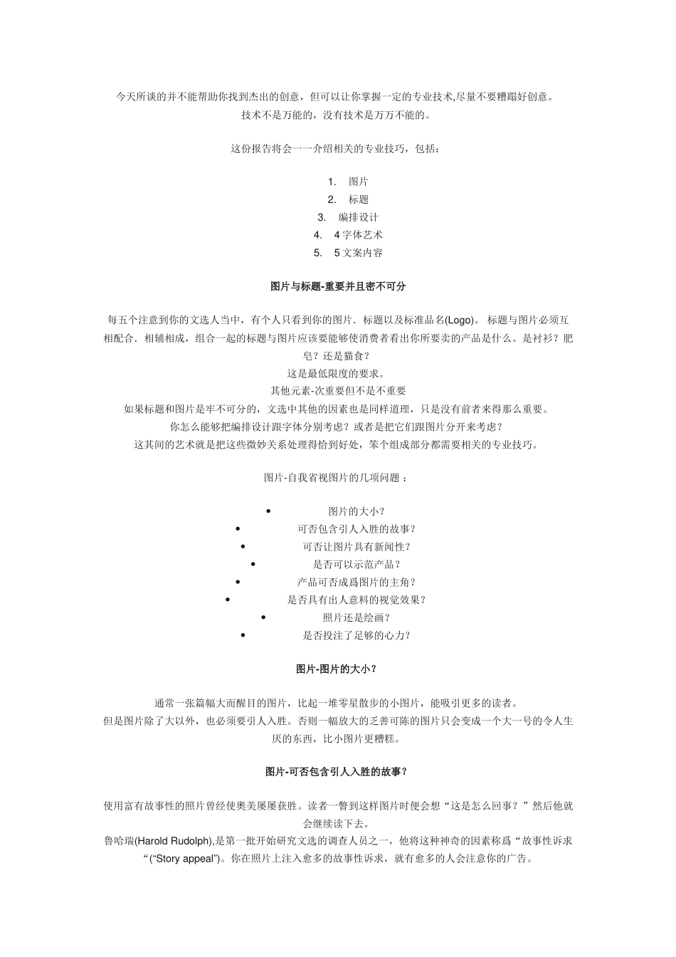 艺术设计理论：平面广告设计技巧77108_第1页