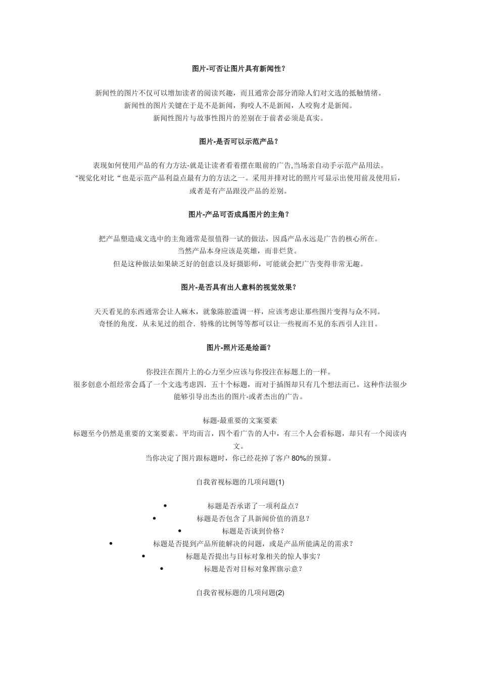 艺术设计理论：平面广告设计技巧77108_第2页