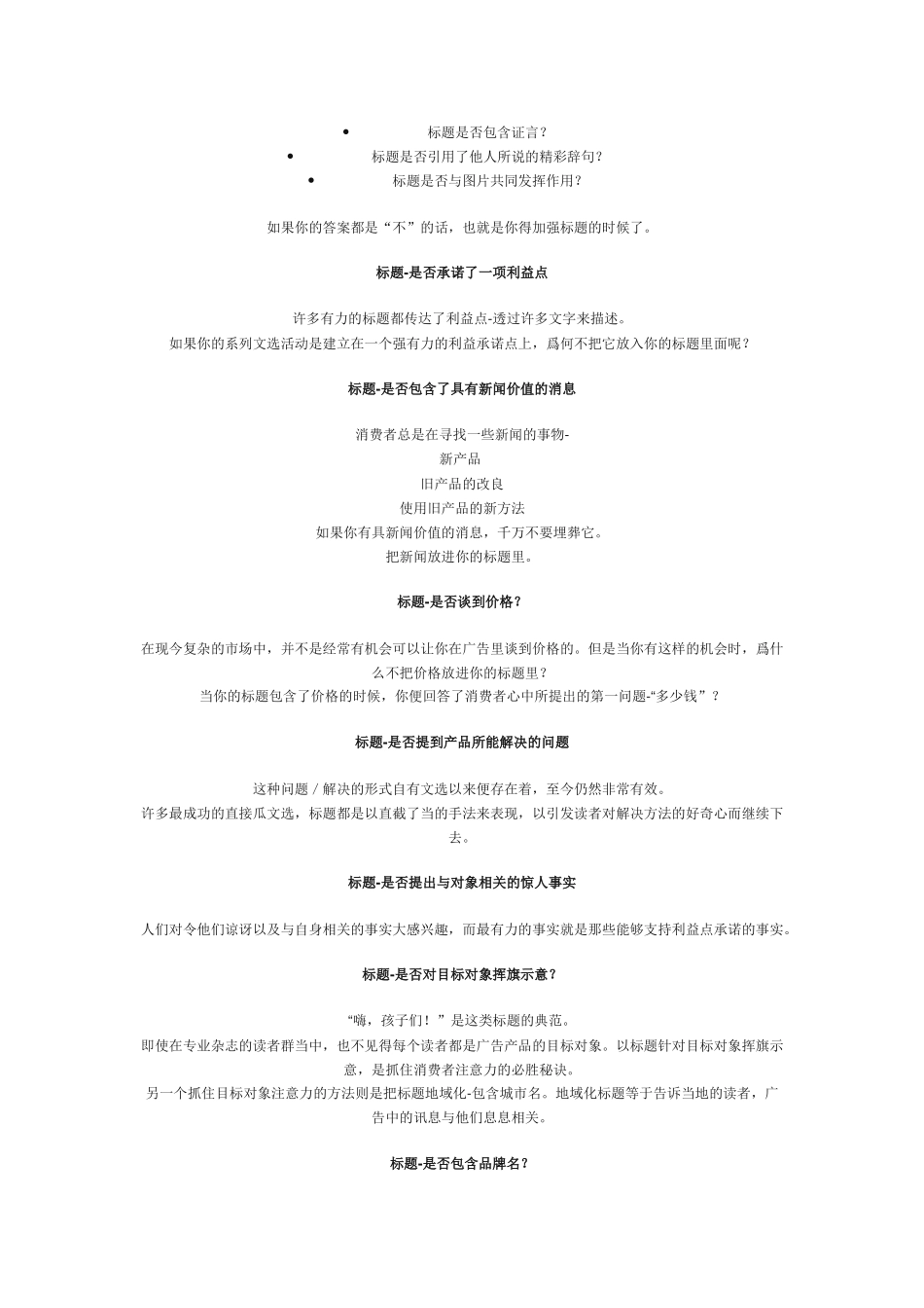 艺术设计理论：平面广告设计技巧77108_第3页