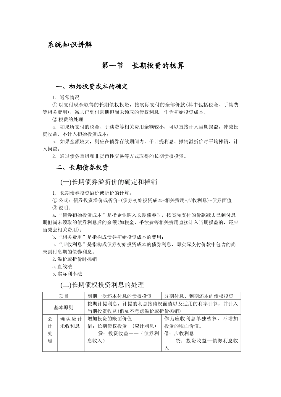 长期资产与长期投资的核算_第2页