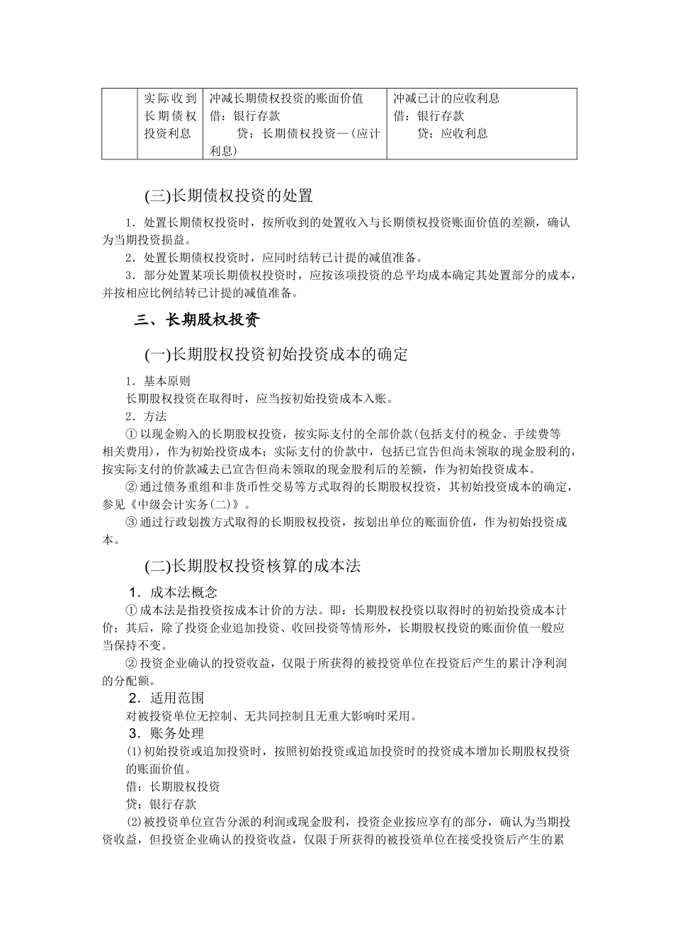 长期资产与长期投资的核算_第3页