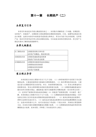 长期资产与长期投资的核算