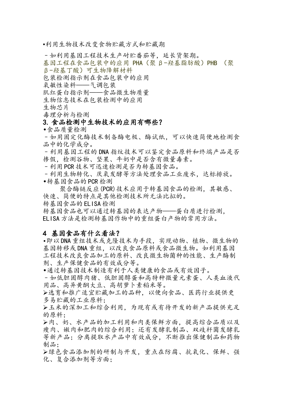 与生物技术有关的一些思考题及其答案_第3页