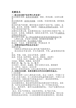 与生物技术有关的一些思考题及其答案