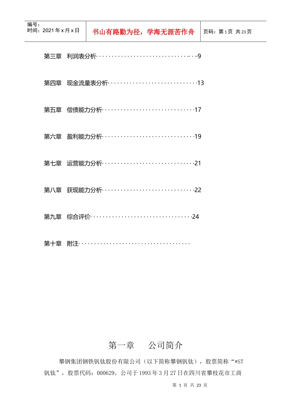 财务报表案例解析_第2页