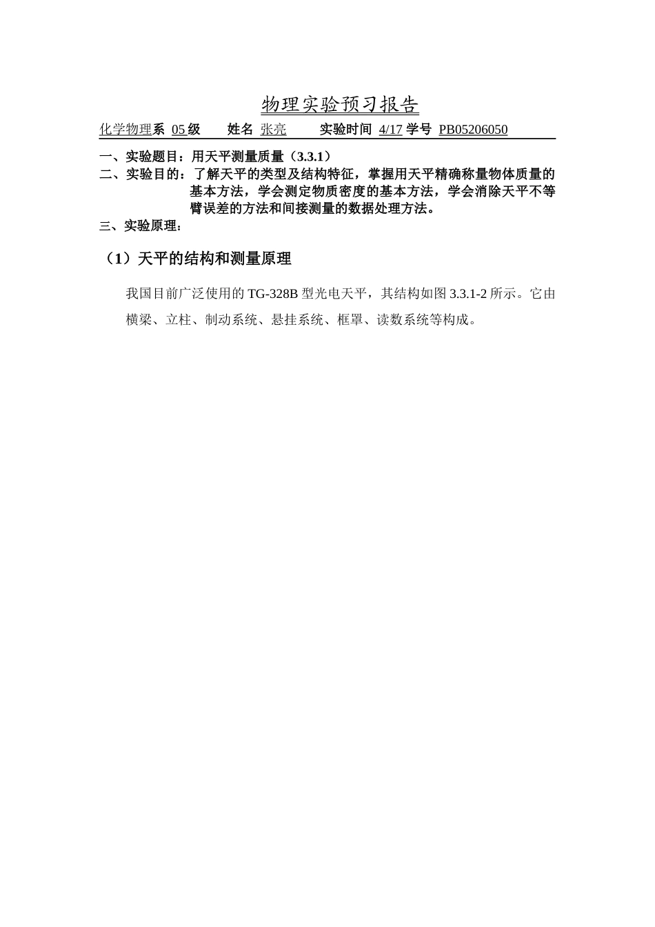 用天平测量质量 (2)_第1页