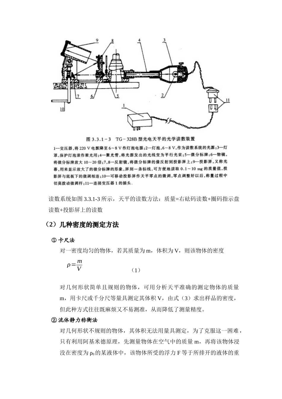 用天平测量质量 (2)_第3页