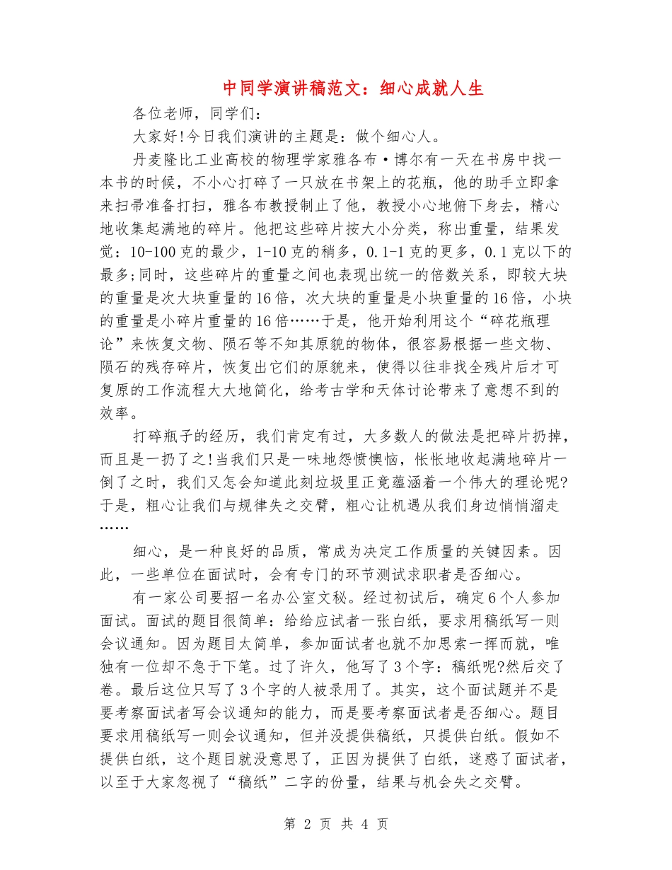 中学生演讲稿范文：细心成就人生_第2页