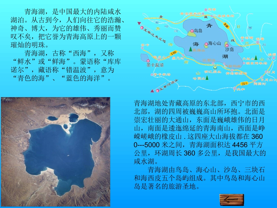 《青海湖，梦幻般的湖》_第2页