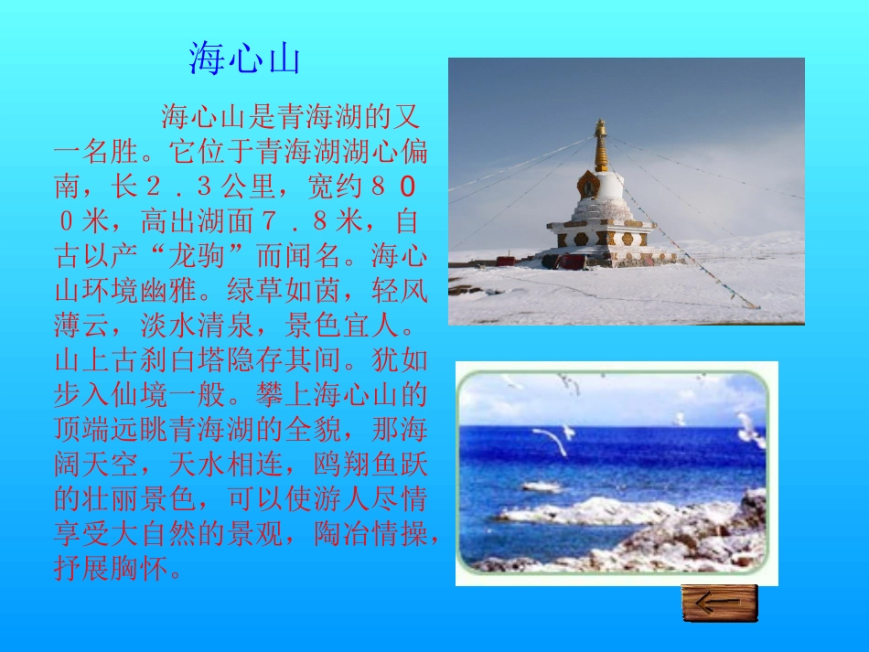 《青海湖，梦幻般的湖》_第3页