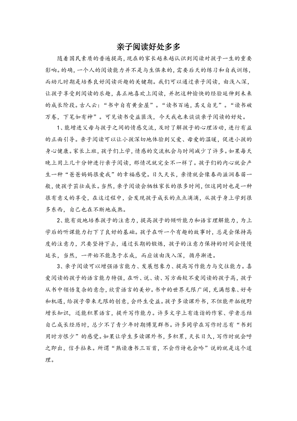 亲子阅读好处多多_第1页