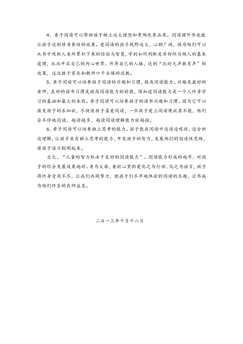 亲子阅读好处多多_第2页