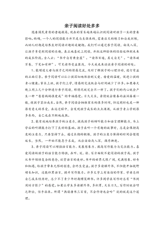 亲子阅读好处多多