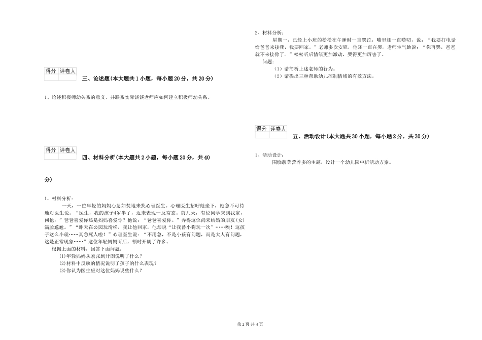 2024年下半年幼儿教师资格证《幼儿保教知识与能力》每周一练试题-附解析_第2页