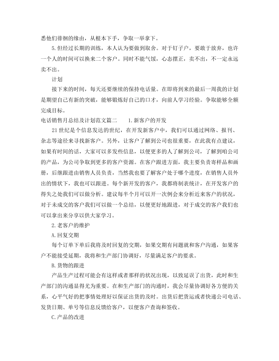 电话销售月总结及计划_电话销售工作月总结及下月计划 _第2页