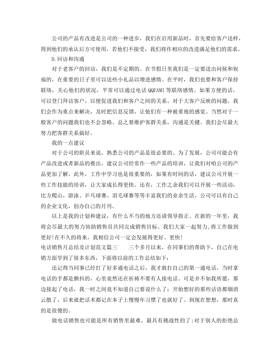 电话销售月总结及计划_电话销售工作月总结及下月计划 _第3页