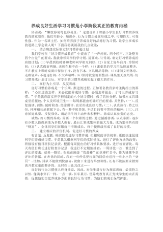 好习惯养成教育