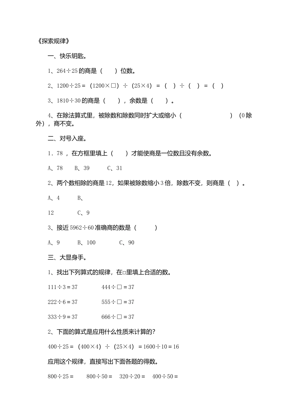 小学四年级数学探索规律练习题_第1页
