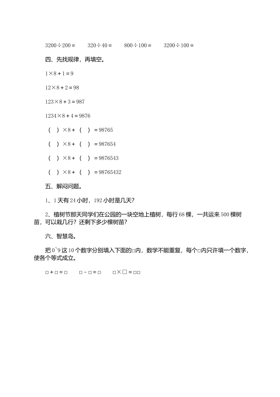 小学四年级数学探索规律练习题_第2页