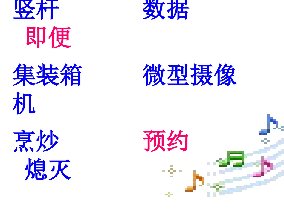 人教版四年级语文上册《电脑住宅》PPT课件 (2)_第3页