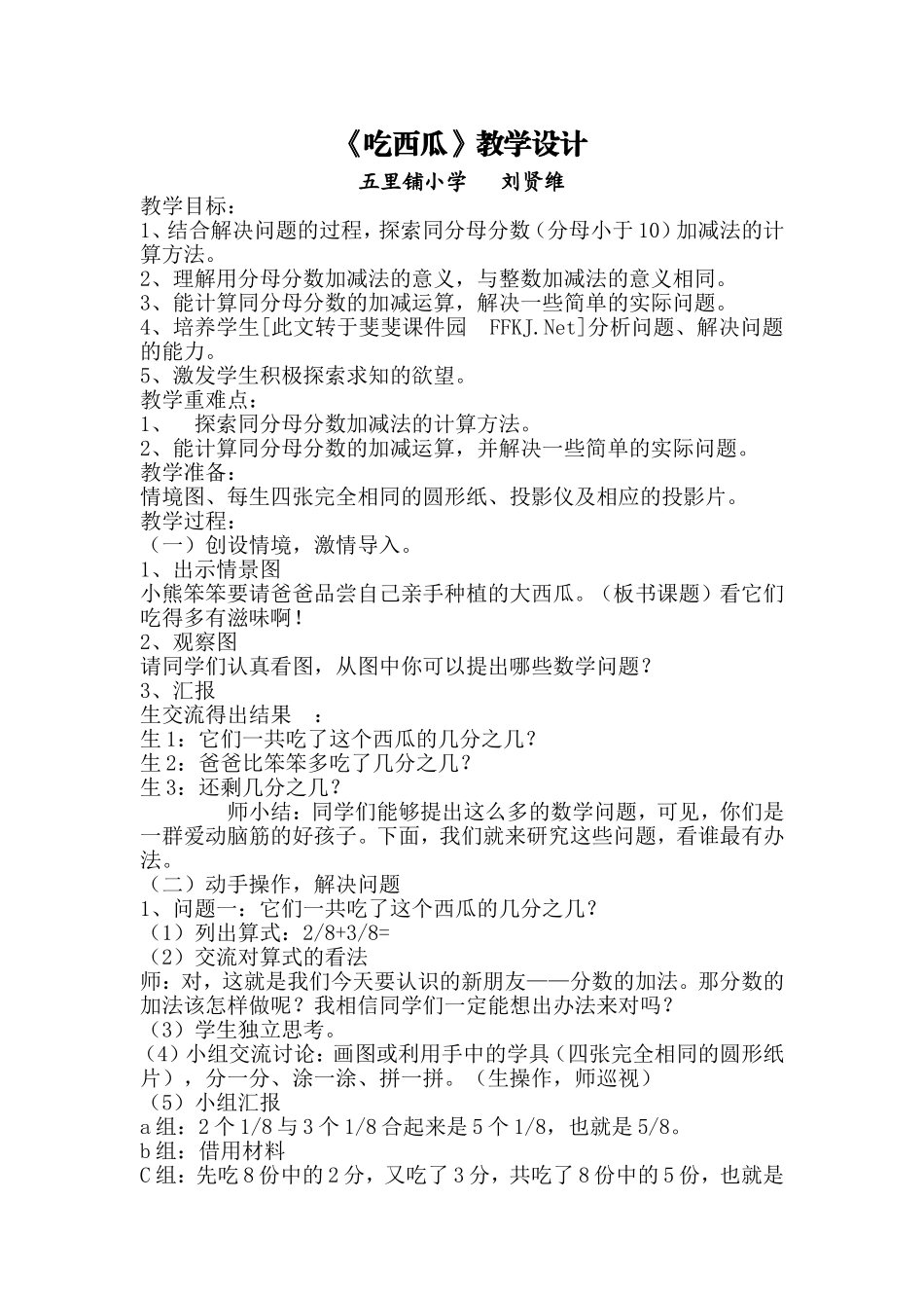 《吃西瓜》教学设计_第1页
