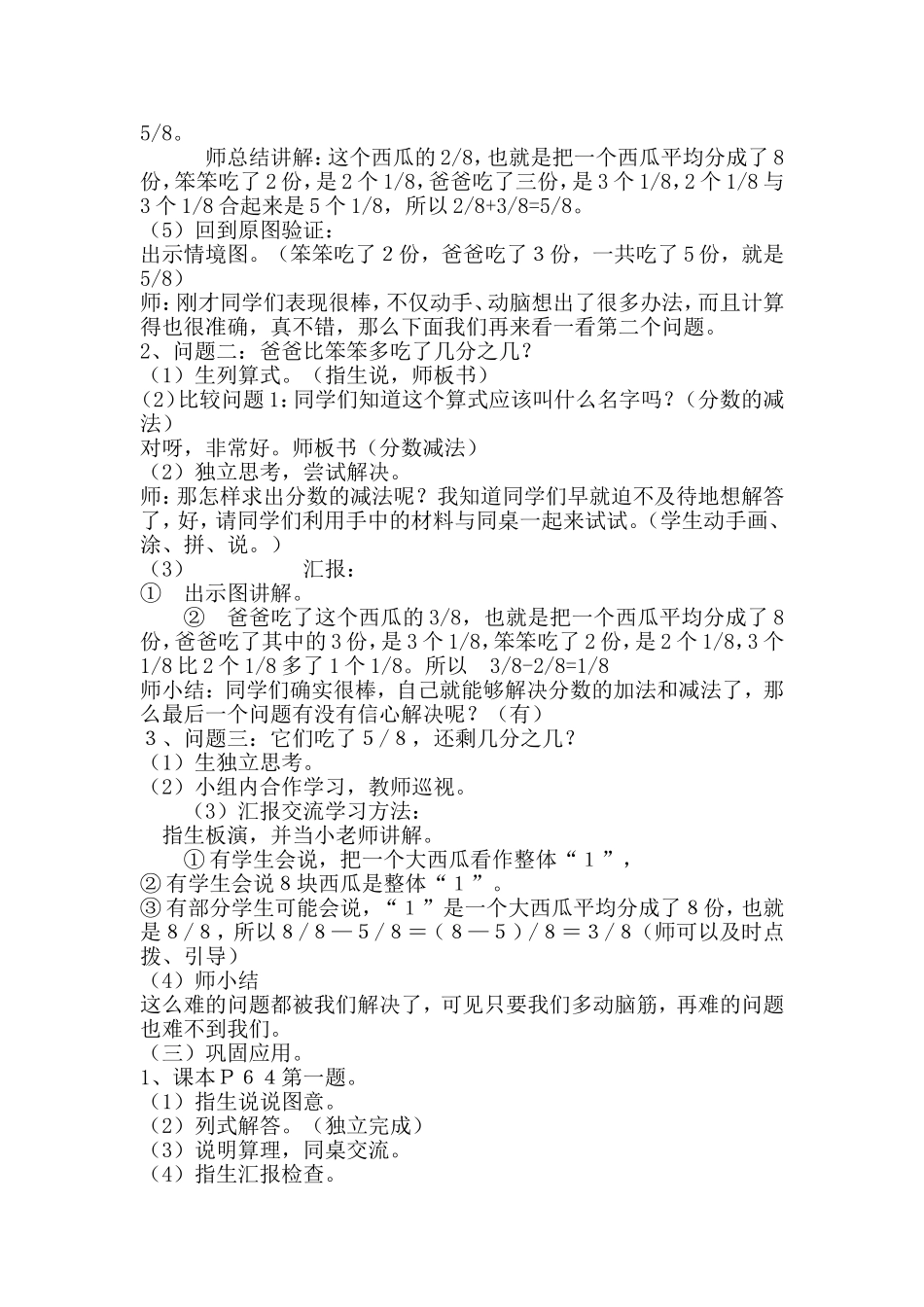 《吃西瓜》教学设计_第2页