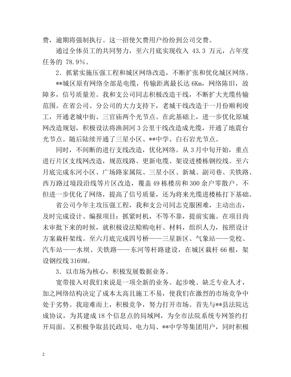 电信分公司副总经理的自我总结 _第2页