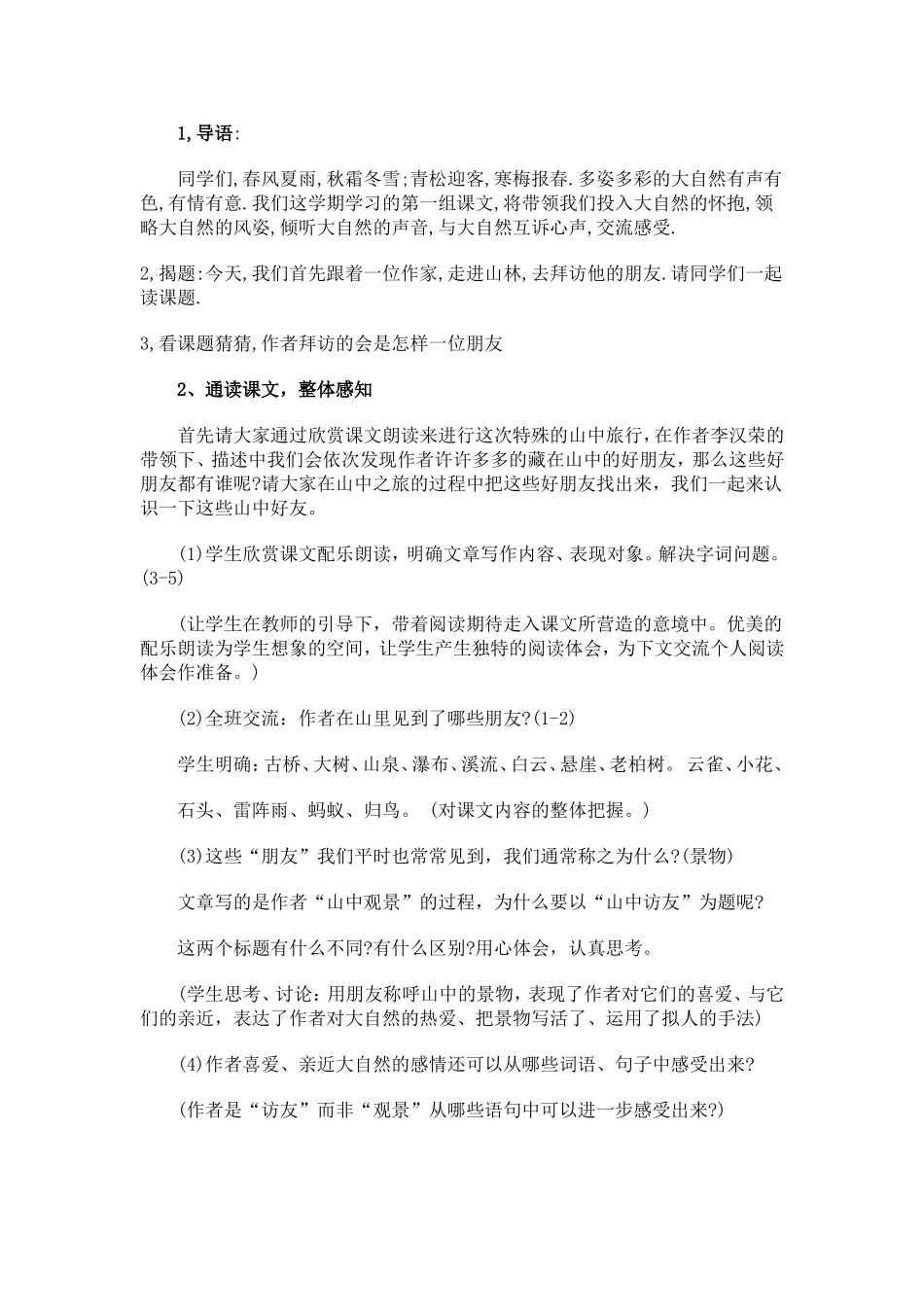 山中访教学设计与反思_第2页
