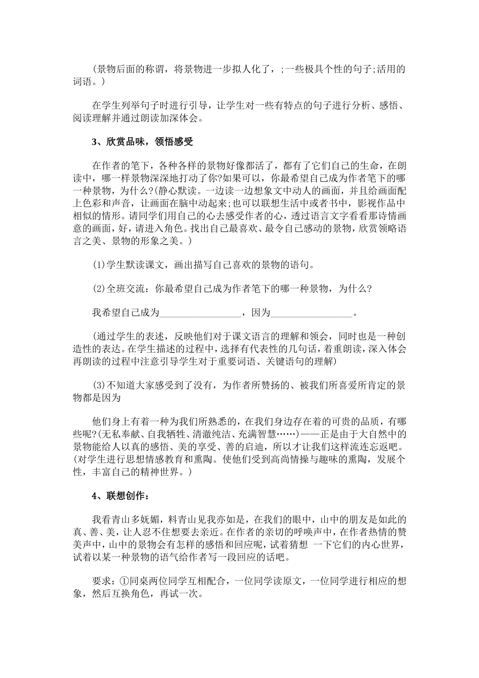 山中访教学设计与反思_第3页