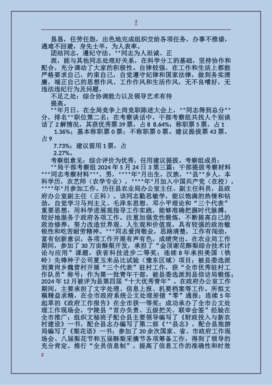 如何写干部考察材料_第2页