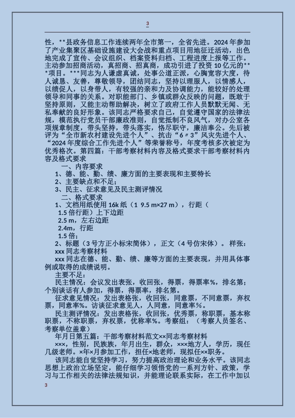 如何写干部考察材料_第3页