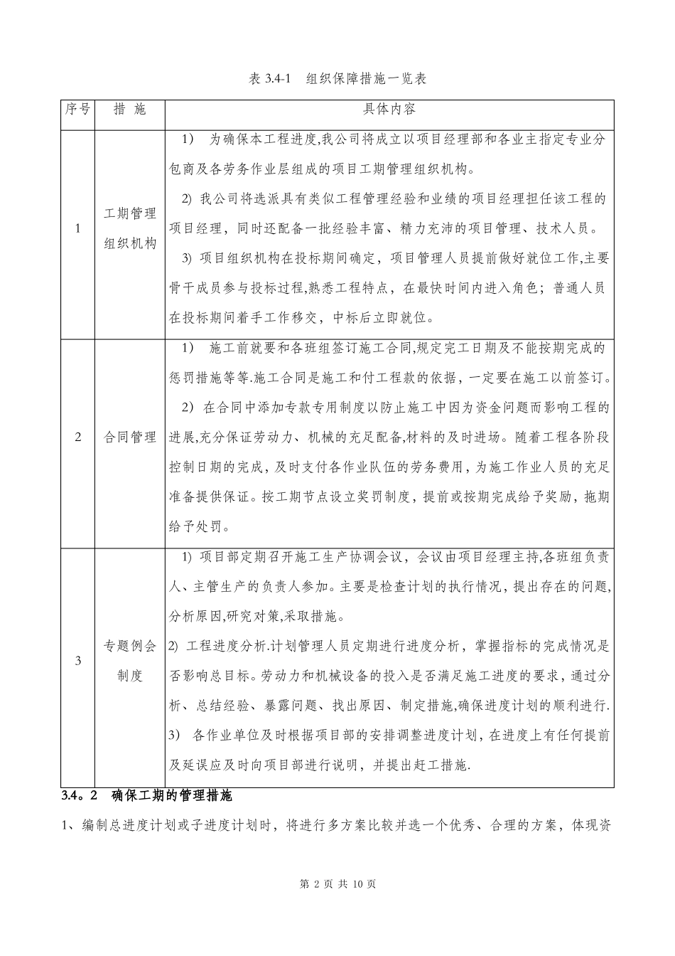 政工程--施工进度计划和各阶段进度的保证措施_第2页