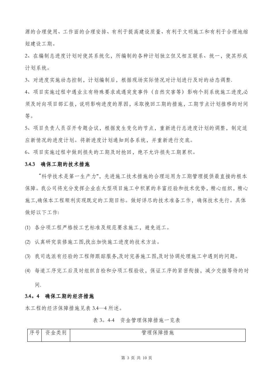 政工程--施工进度计划和各阶段进度的保证措施_第3页