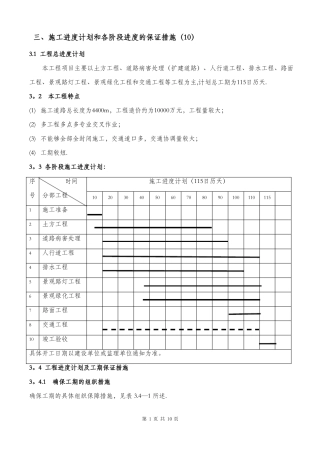 政工程--施工进度计划和各阶段进度的保证措施