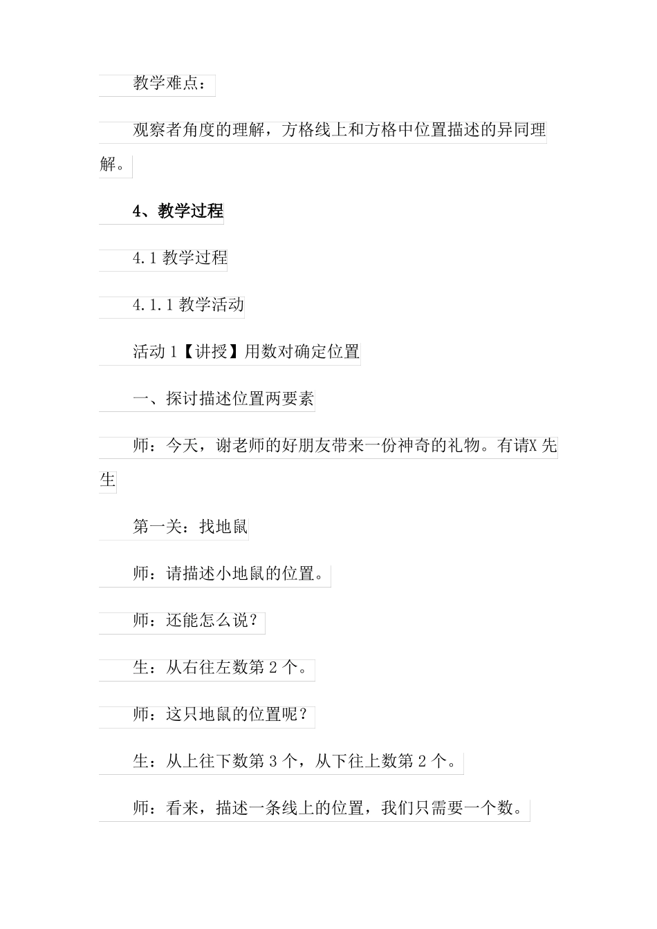 五年级数学教案位置_第2页