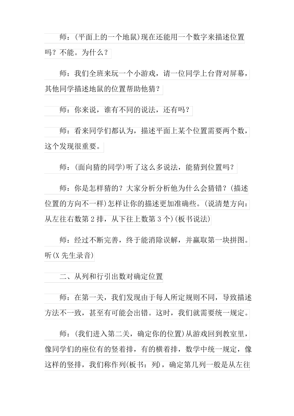 五年级数学教案位置_第3页