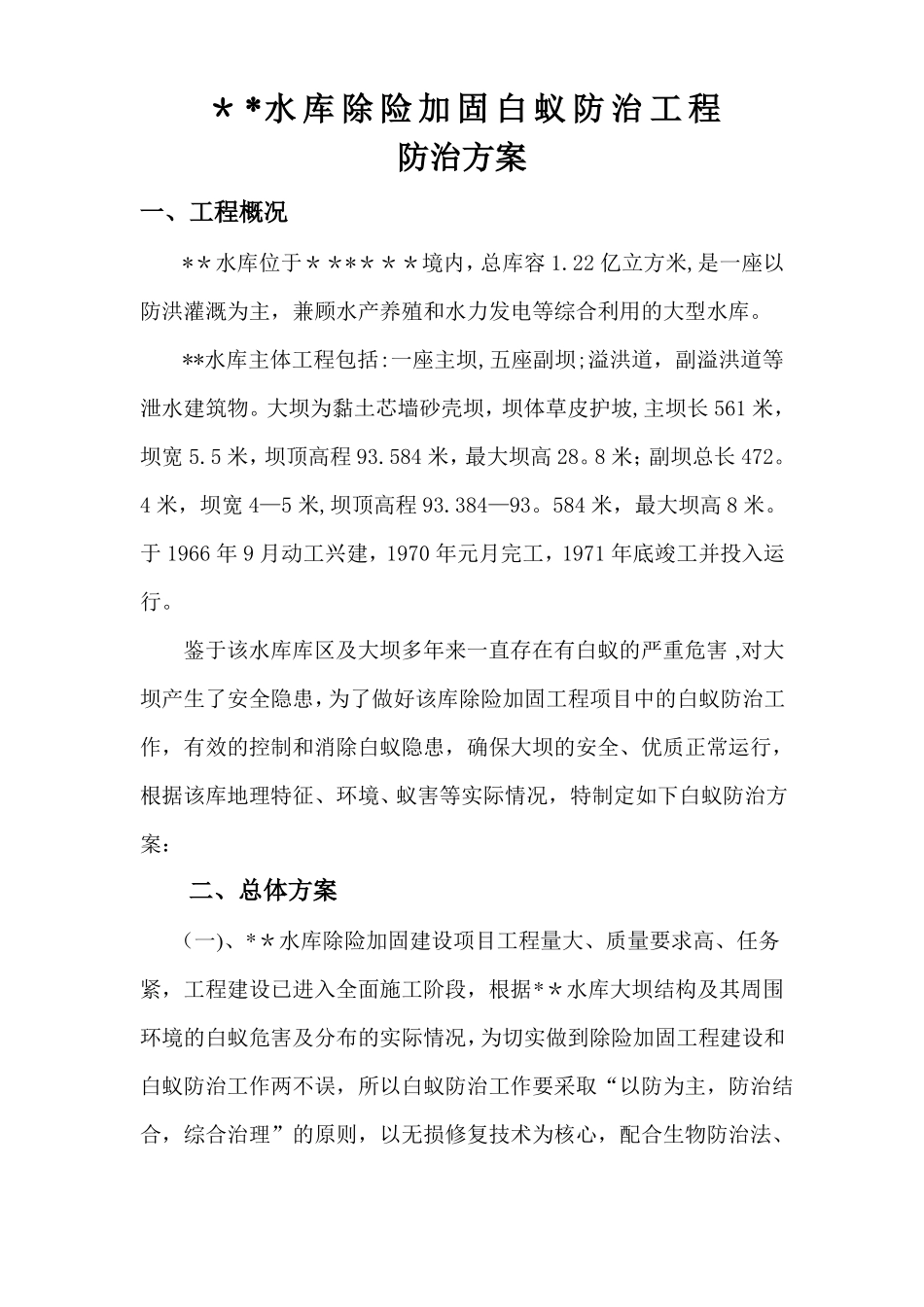 水库除险加固工程白蚁防治项目防治方案_第1页
