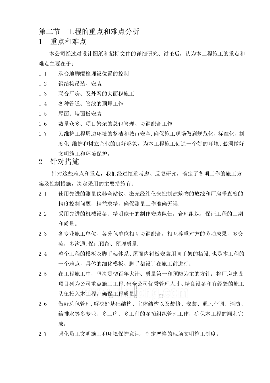 厂房工期保证措施进度计划钢结构secret_第3页