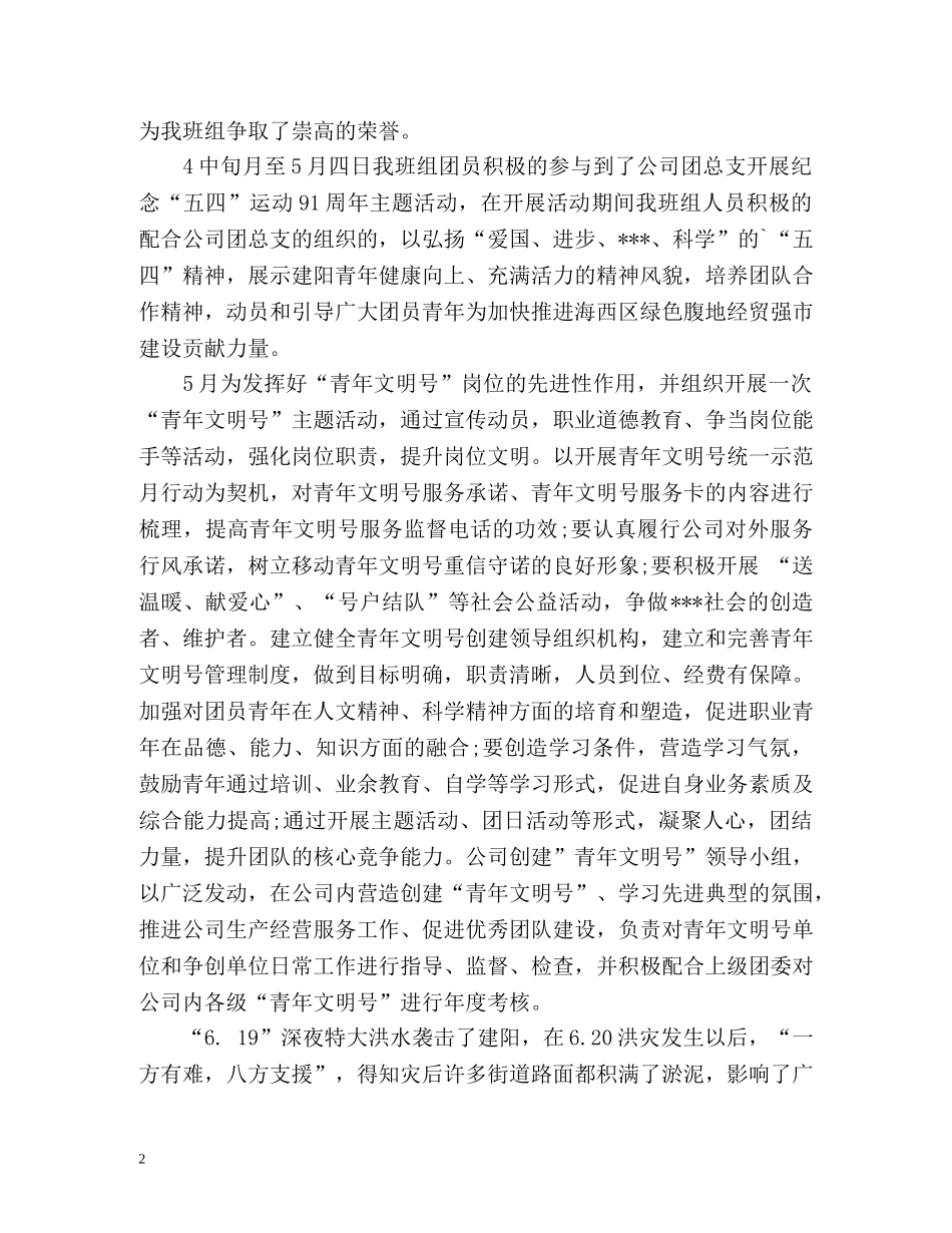 电工上半年工作自我总结 _第2页